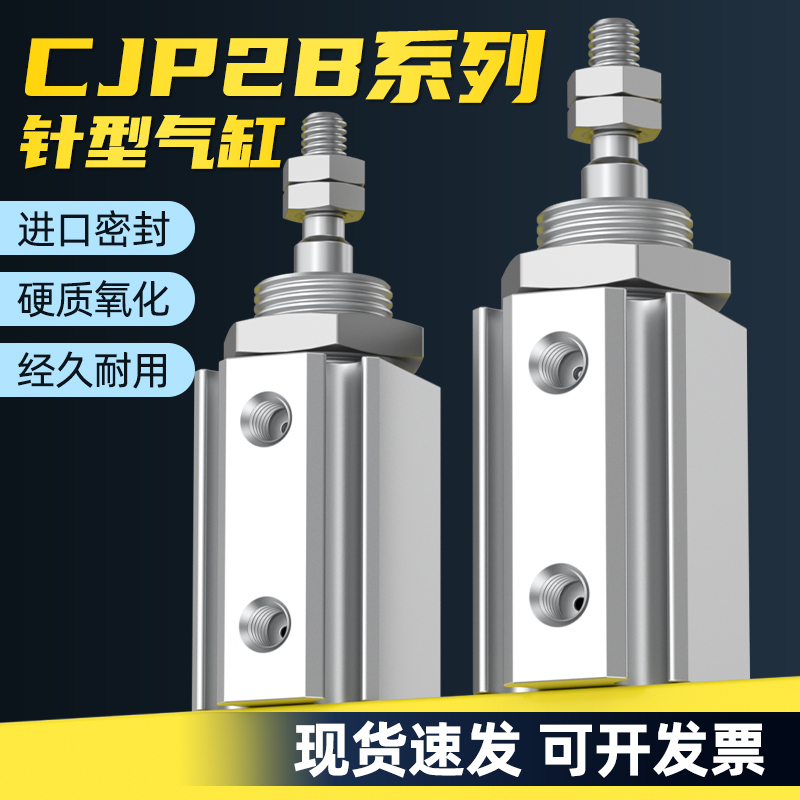 小型气动针型气缸CJPB厂家直销