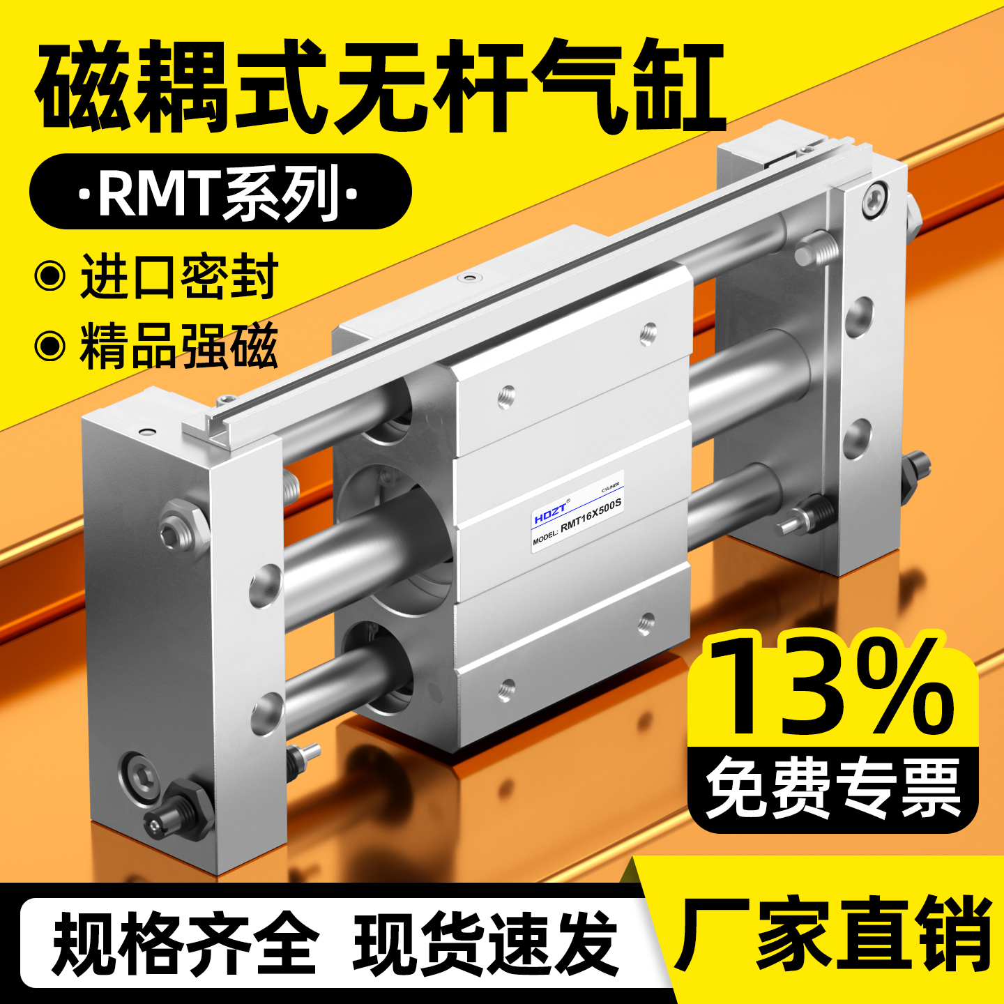 磁耦式无杆气缸RMT厂家直销开票