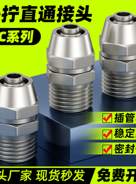 气动快速接头PC8-02快拧螺纹直通接头PC4/6/10/12-M5/01/02/03/04