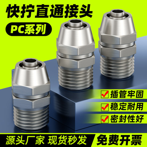 PC快拧直通接头厂家直销量大从优