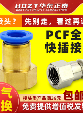 气动内牙螺纹直通PCF4/6/8/10/12-M5-01-02-03-04气管快速接头6mm
