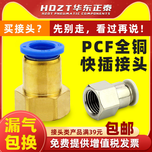 采购推荐-开发票-PCF内螺纹接头