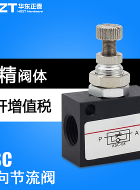 气动单向节流阀ASC200-08/06/10/15流量控制阀调节阀调速阀2分4分