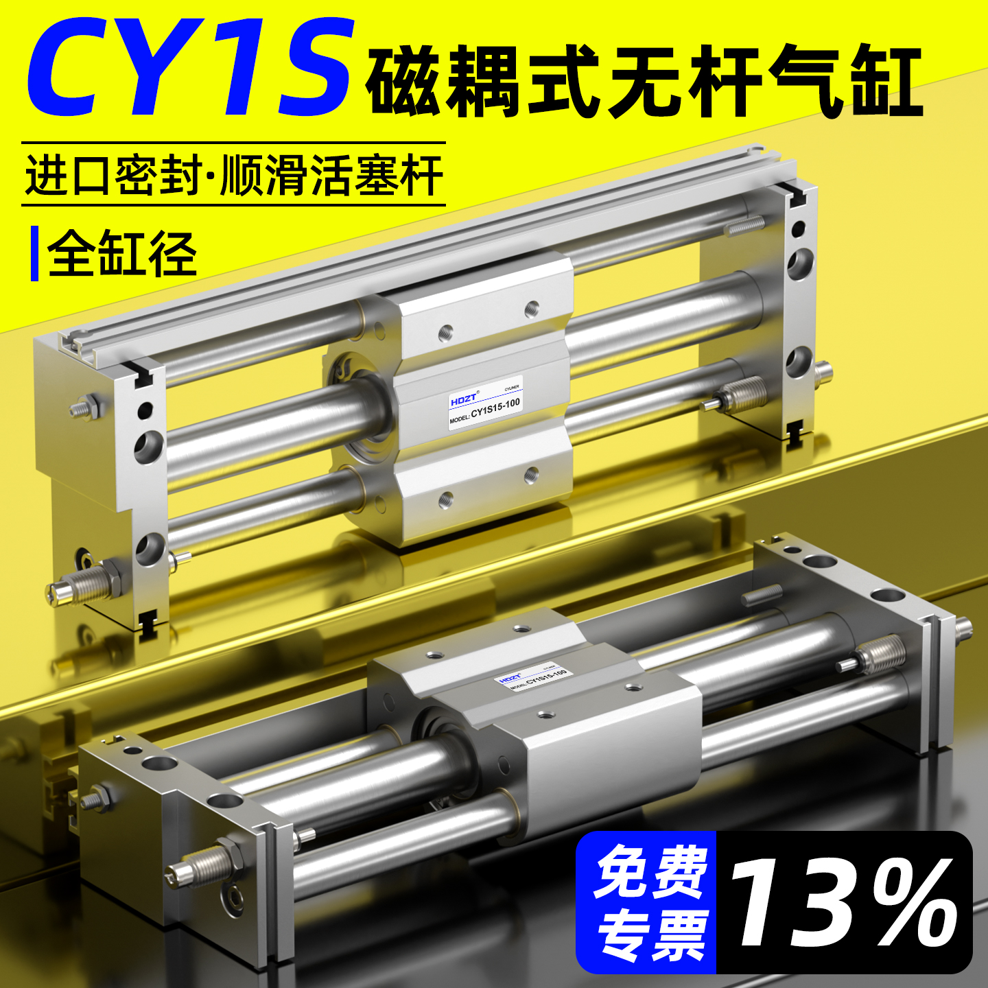 CY1S磁偶式滑台无杆气缸长行程