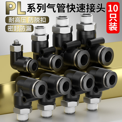 【包邮速发】PL气管快速接头