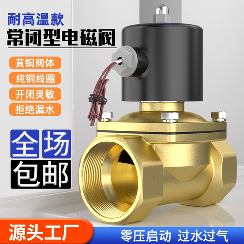 2W常闭型电磁水阀节能防水耐用
