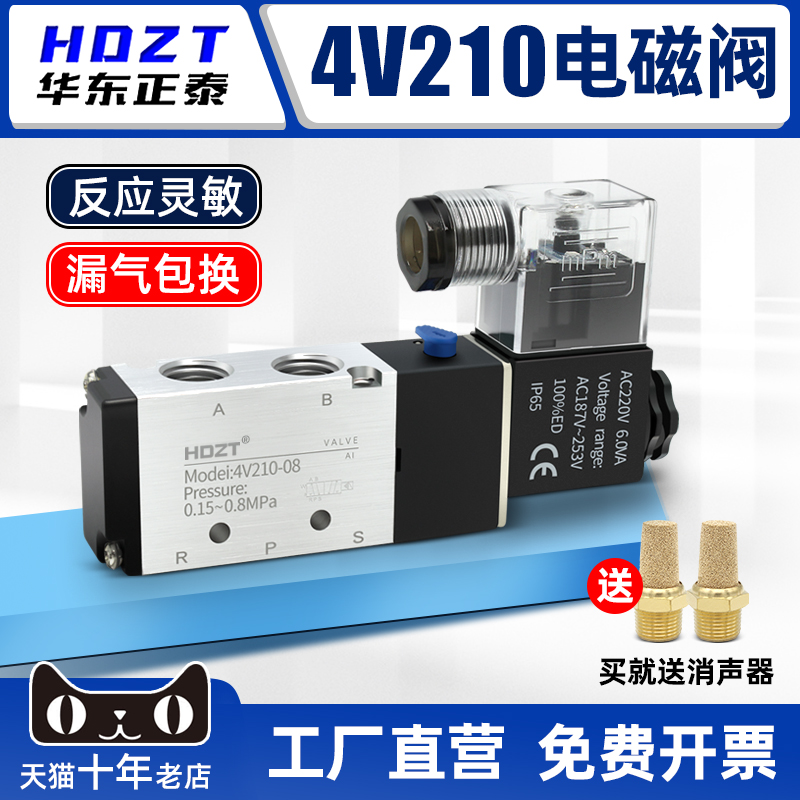 精品电磁阀4v210-08含税含运费