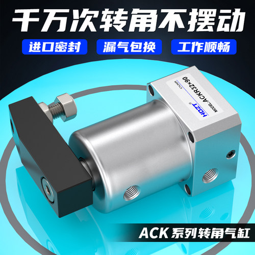 ACK转角气缸免费专票13%