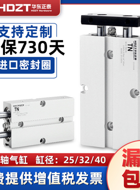 小型气动大推力双轴双杆气缸TDA32/TN20*5x10-15x40x150x200-S