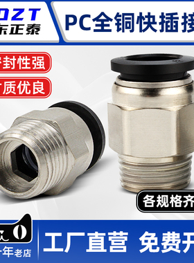 气管快速插接头G螺纹PC8-G02直通10-G01气动元件快速接头带密封圈