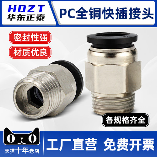 气动快速接头黑色PC螺纹直通接头