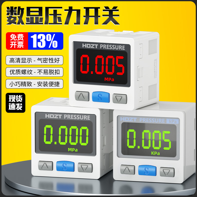 HDZT数显压力表SMC型免费开专票
