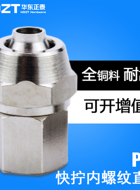 气动快速接头PCF全铜内螺纹快拧直通KLC/PC6-01 8-02 10-03 12-04