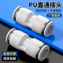 白色气管快速接头PU直通对接PG变径快插塑料接头PU4