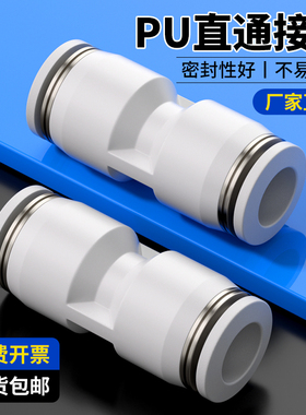 白色气管快速接头PU直通对接PG变径快插塑料接头PU4-6-8-10-12-14