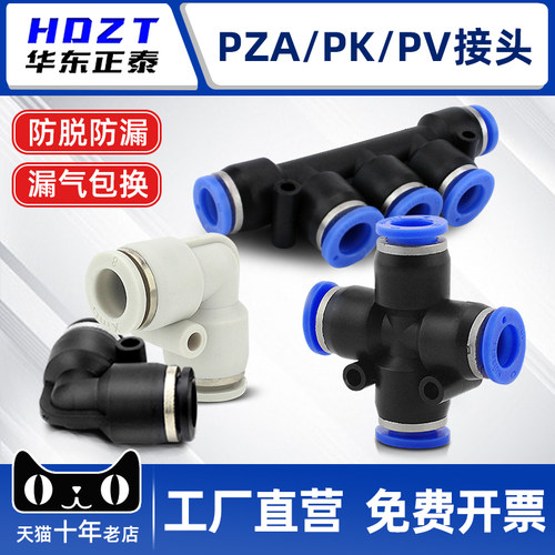 快速接头PV弯通PZA四通PK五通