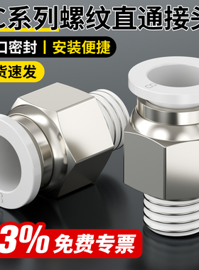 气动气管接头PC8-02气缸快速接头PC6-01快插螺纹直通接头PC10-03