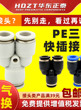 气动三头快插铜/塑料Y型三通PY-4-6-8-10-12-14-16mm气管快速接头