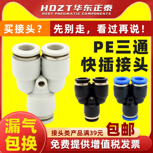 采购推荐-增值税票-Y型三通接头