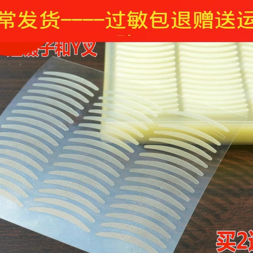 芭莱蒂隐形透气双眼皮贴买2送1