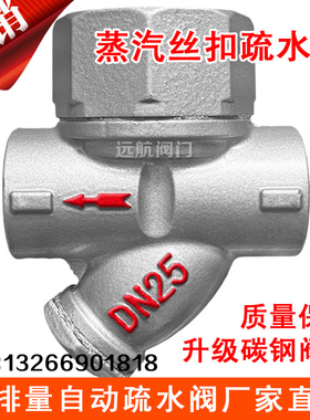 CS19H-16蒸汽疏水阀圆盘式耐高温自动丝扣疏水阀dn15 20 25 40 50