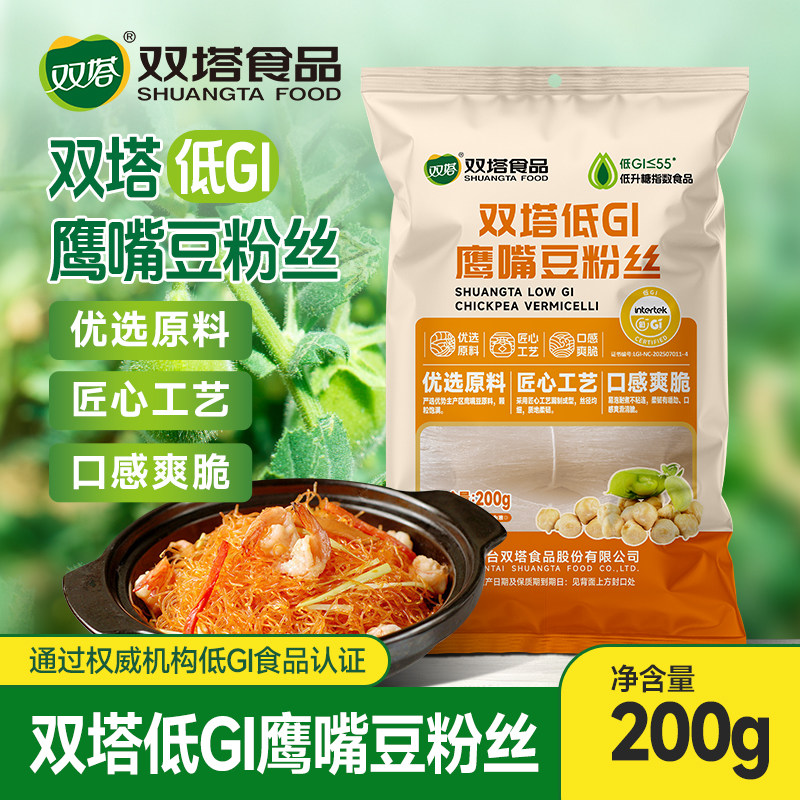 双塔鹰嘴豆粉丝200g低GI火锅鸭血粉丝麻辣烫食材正宗官方龙口特产