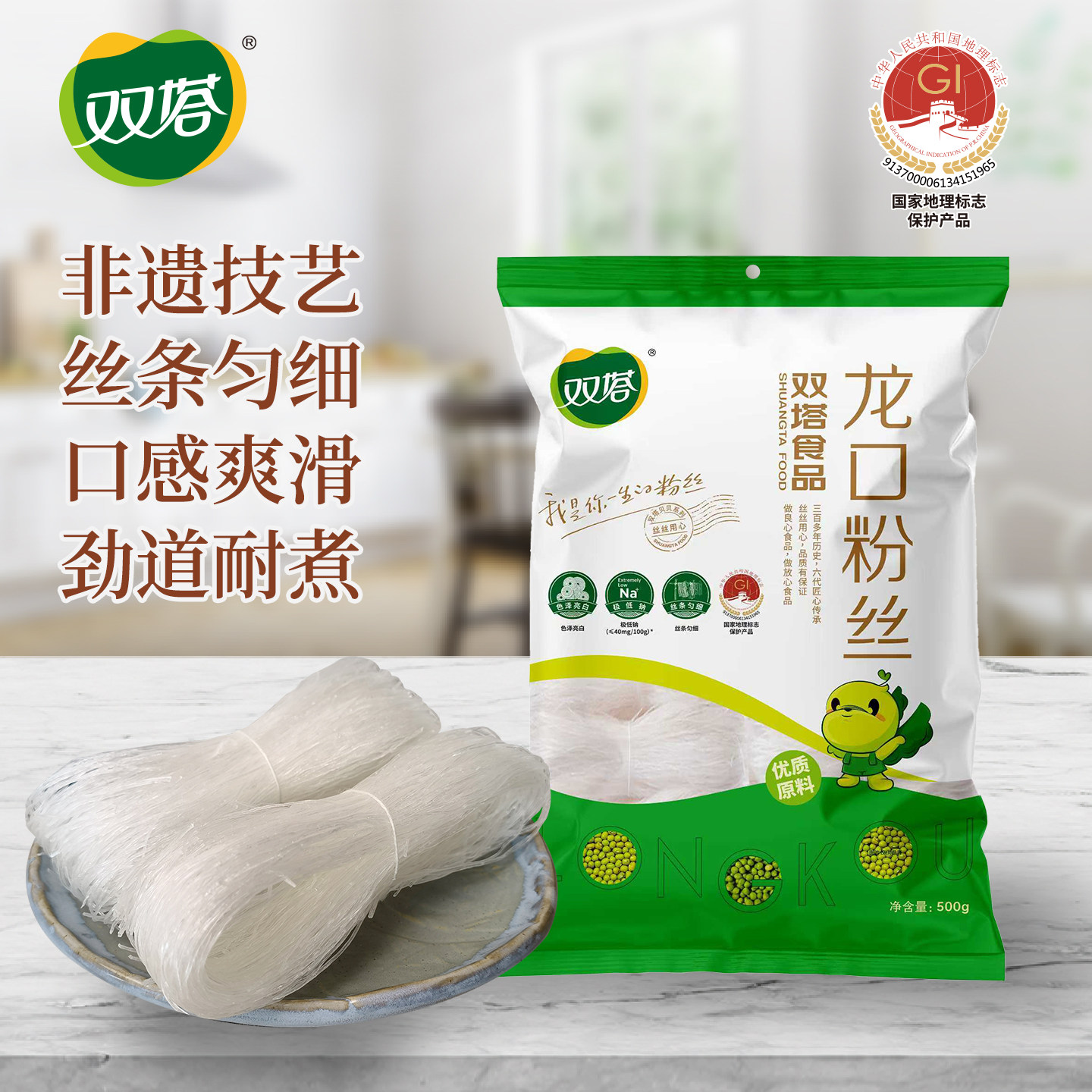 双塔龙口粉丝500g山东特产正宗豌豆绿豆花甲麻辣烫食材速食大包装