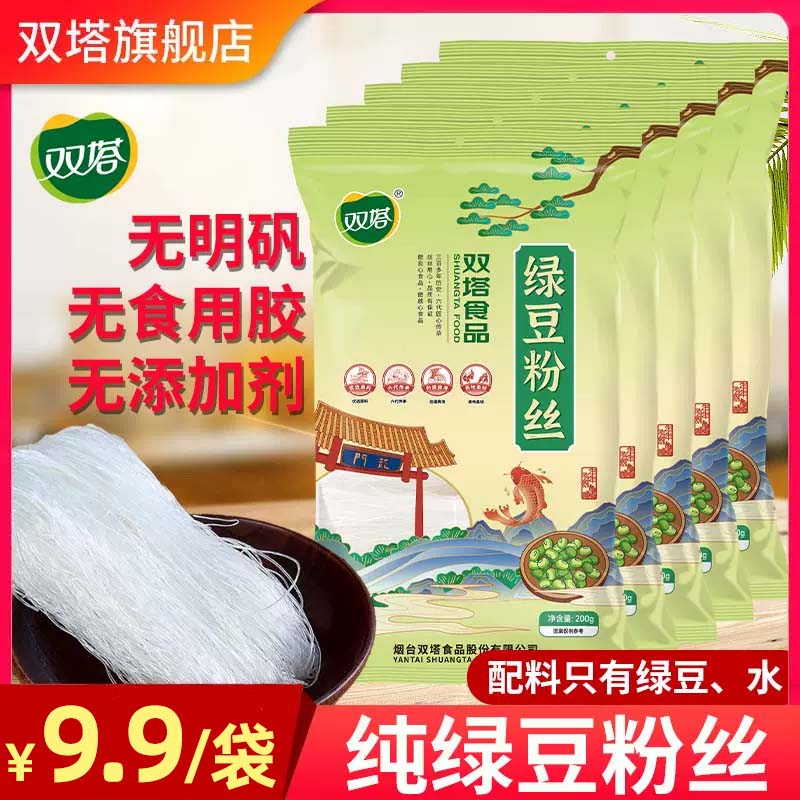 双塔纯绿豆粉丝200g*5