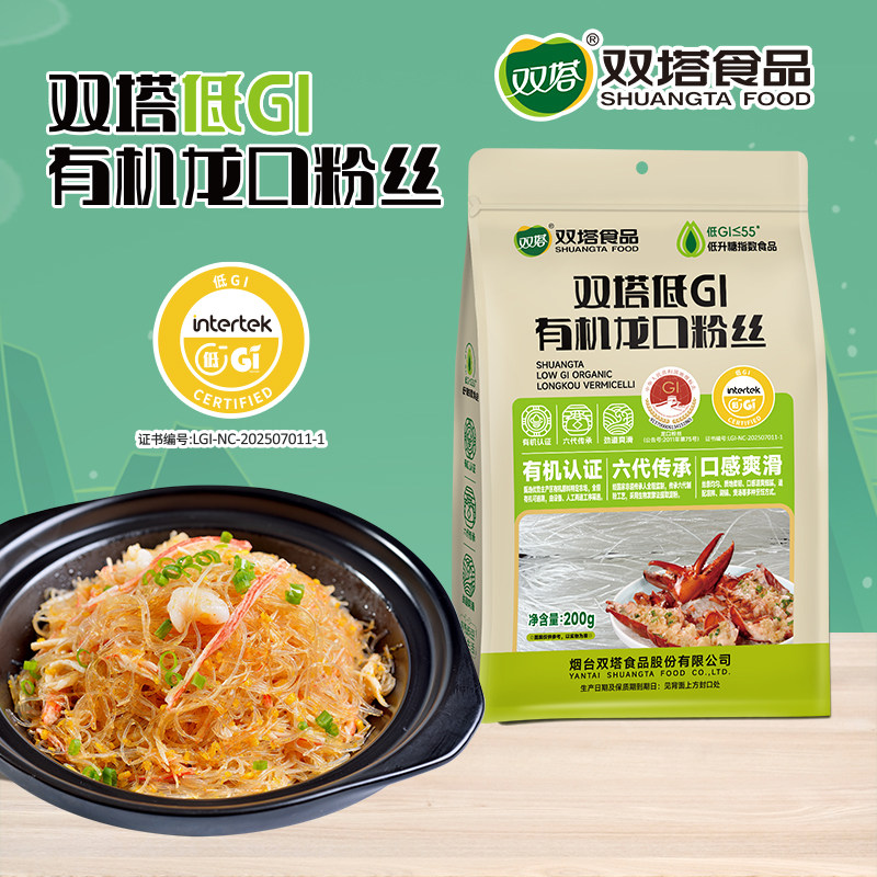 双塔低GI有机龙口粉丝200g官方特产麻辣烫花甲粉丝速食凉拌家用
