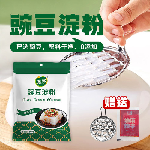 双塔专用凉皮凉粉特产正宗豌豆粉