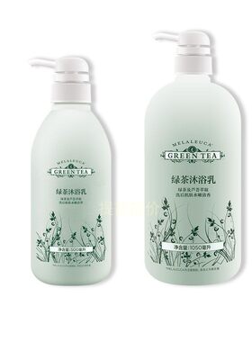 美乐家绿茶沐浴乳1050ml家庭装500ml普通装滋润舒缓保湿环保正品