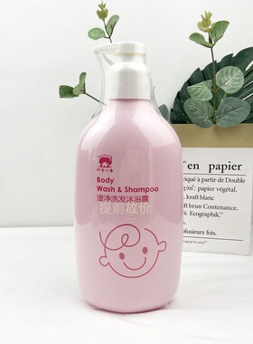红色小象澄净洗发沐浴露790ml二合一儿童宝宝洗发沐浴正品