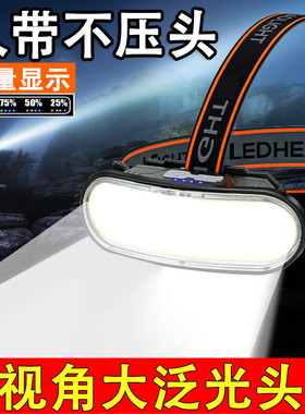 强光头灯头戴式超亮充电COB大泛光led工作维修灯夜钓专用户外应急