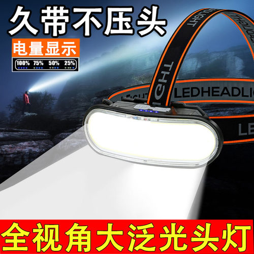 强光头灯头戴式超亮充电COB大泛光led工作维修灯夜钓专用户外应急