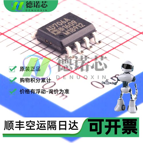AD706ARZ-REEL7 贴片SOP8 运算放大器芯片全新原装现货 配单开票