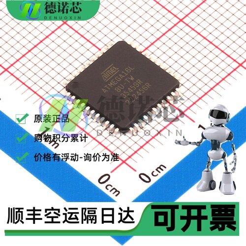 ATMEGA16L-8AU TQFP44 芯片 8位16K闪存微控器 TQFP-44 全新原装