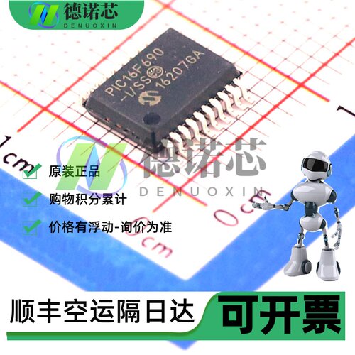 原装正品 PIC16F690-I/SS 贴片SSOP20 PIC16F690 8位微控制器芯片
