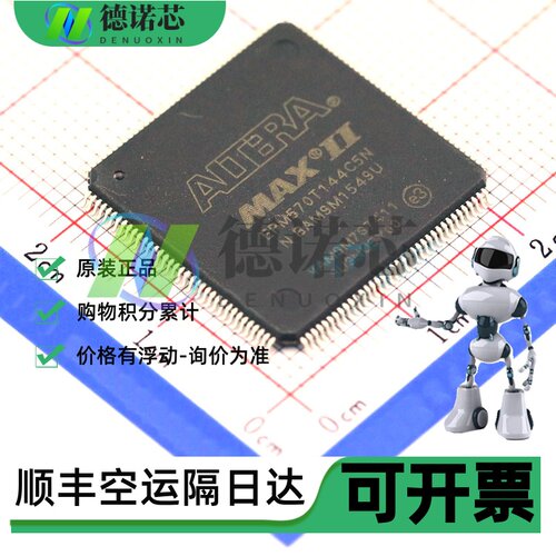 全新原装EPM570T144C5N EPM570T100C5N可编程逻辑控制器 配单开票