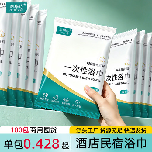 100包一次性浴巾加厚独立装