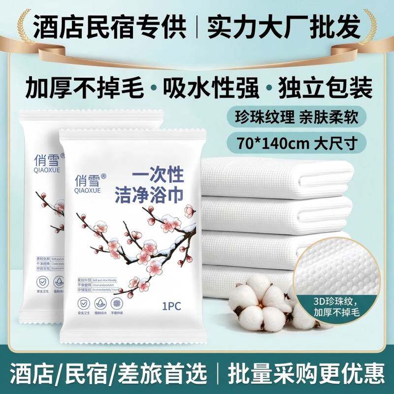 一次性独立装加厚大浴巾厂家发货
