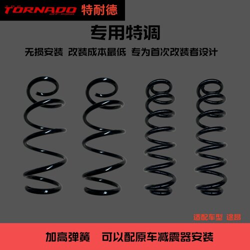 大众途昂加高弹簧加强改装减震器弹簧