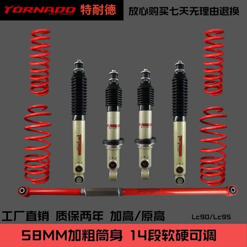 LC90/LC95加高减震器套件软硬可调改装套装减震器弹簧止推杆
