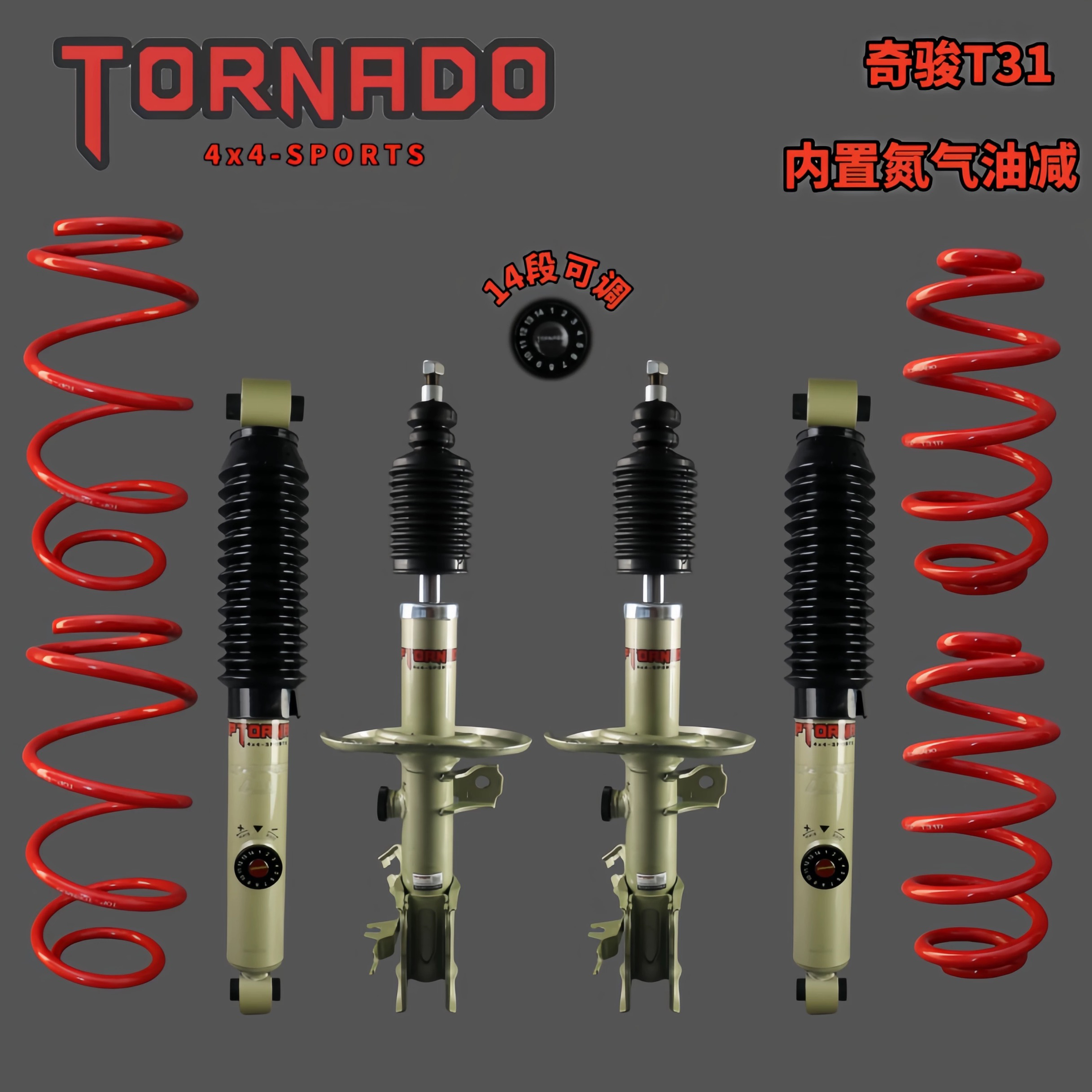 奇骏T31改装减震器加高加长弹簧升高套件软硬可调套装