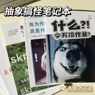 恶搞封面搞笑笔记本励志语录个性表情包养猪笔记本学生作业本
