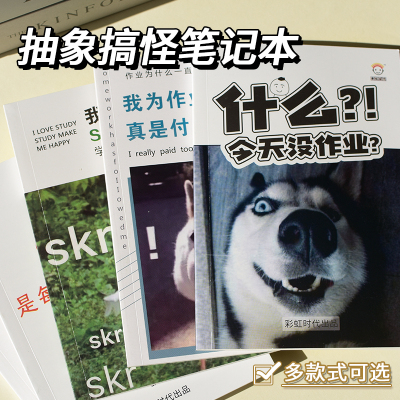 恶搞搞笑励志语录笔记本