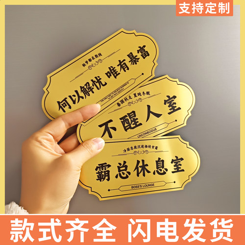 高档宿舍门牌定制女明星休息