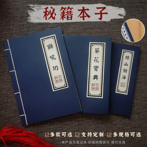 复古牛皮纸武功秘籍定制