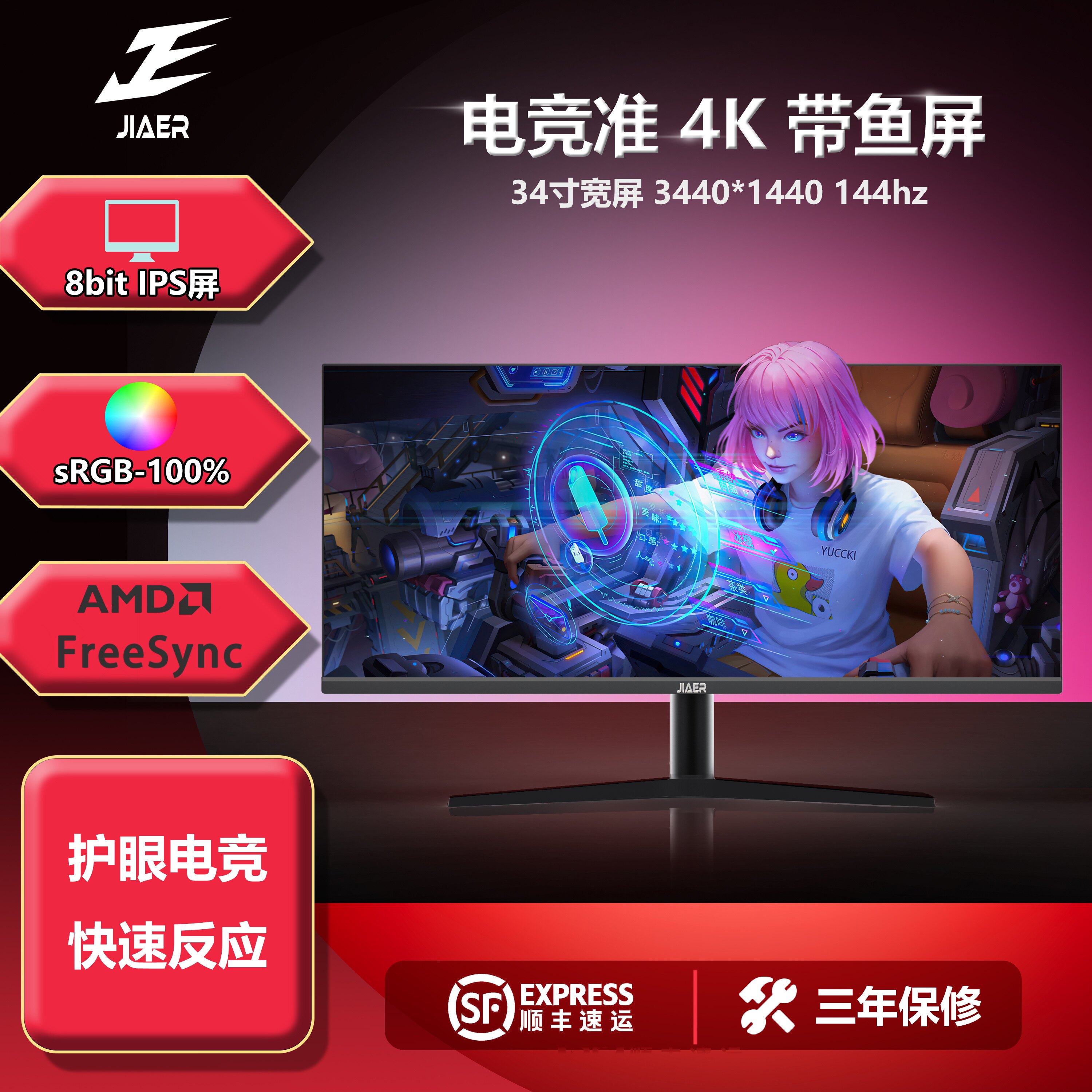 JIAER 34英寸准4K165hz电竞显示器144hz 直面带鱼小金刚电脑屏幕