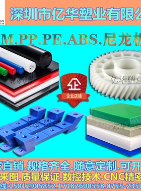 米黄ABS板绿色MC901尼龙棒PE板防静电POM板 PVC板PP板来图CNC加工