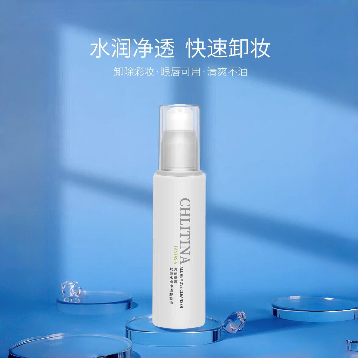 克丽缇娜梵诗水嫩净透卸妆油保湿清洁眼唇卸妆液克缇官方正品